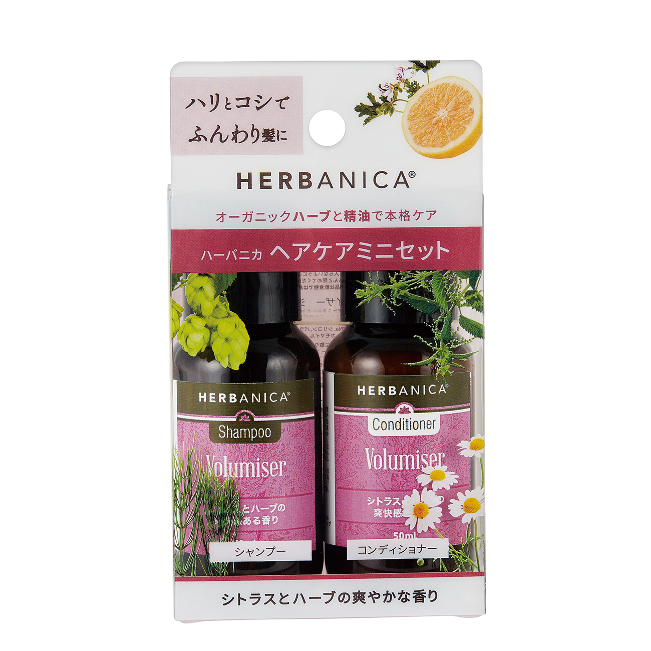 トライアルセット ver.2 | HERBANICA（ハーバニカ）のプレゼント